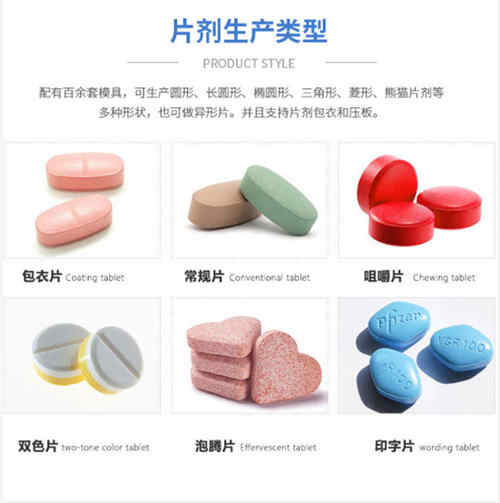 片劑代加工廠(chǎng)家提供的片形-德州健之源
