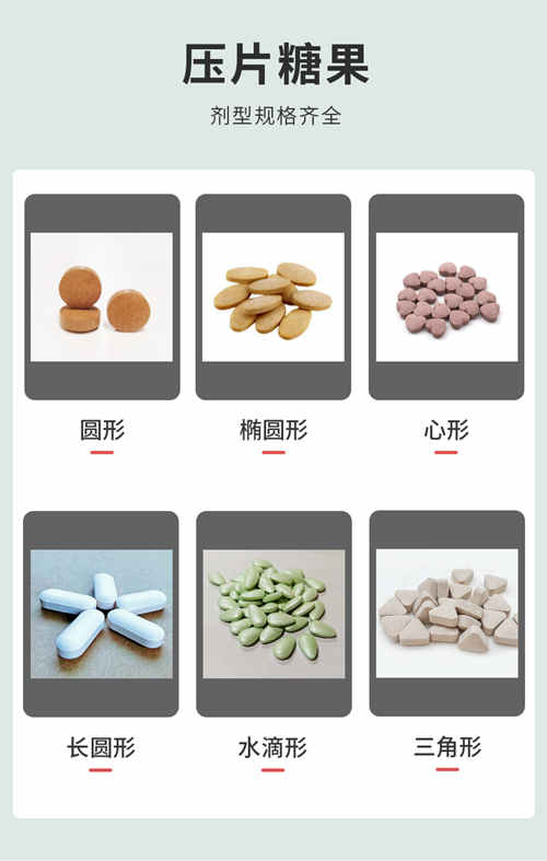 壓片糖果貼牌生產(chǎn)廠(chǎng)家代加工價(jià)格