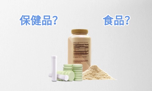 固體飲料是保健品還是食品，代工怎么收費(fèi)