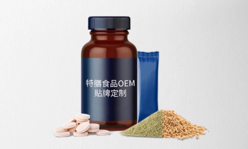 片劑、粉劑、顆粒劑特膳食品代加工