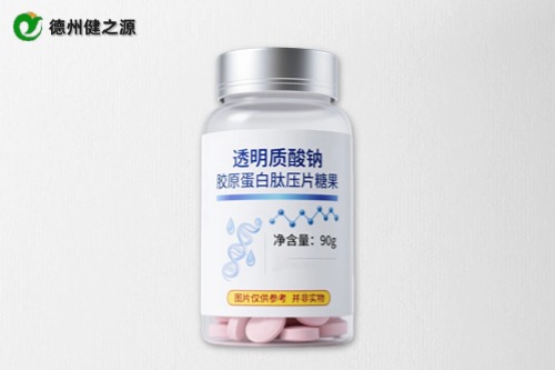 透明質(zhì)酸鈉膠原蛋白肽壓片糖果代加工定制及收費標(biāo)準(zhǔn)-德州健之源