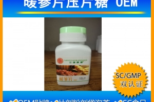 暖參片壓片糖果-德州健之源攜手滄州經(jīng)銷(xiāo)商聯(lián)手打造食療真品