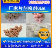 山東代加工廠家/壓片糖果、固體飲料OEM/GMP、SC認(rèn)證企業(yè)