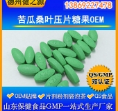 苦瓜桑葉壓片糖果代加工優(yōu)質貨源OEM SC食品級認證