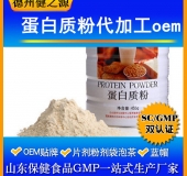 蛋白質固體飲料代加工/粉劑、顆粒劑委托加工/保健食品OEM
