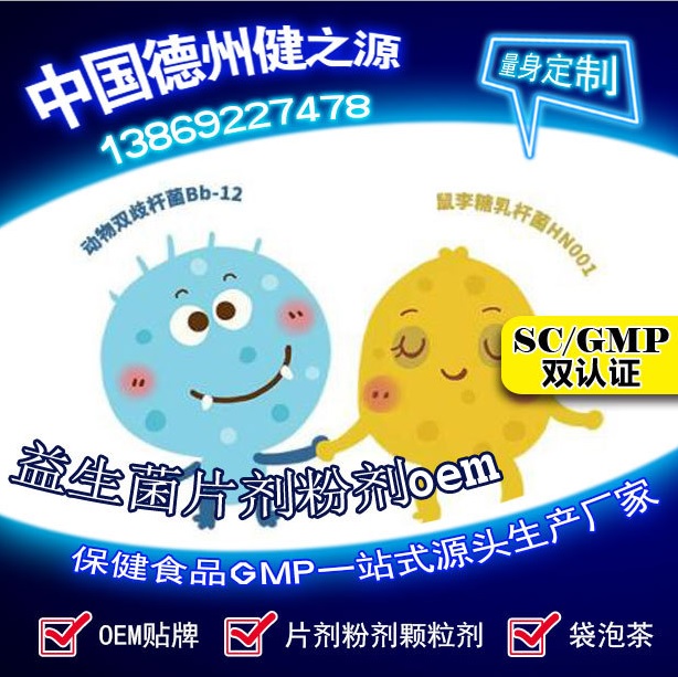 益生菌幫您實(shí)現(xiàn)健康夢(mèng)想，德州健之源