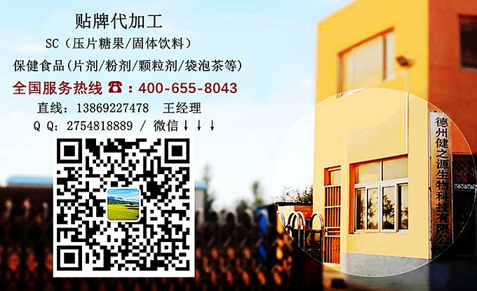 公司主要業(yè)務(wù)包括壓片糖果類貼牌代加工，產(chǎn)品有：槐米白芷壓片糖果、牡蠣蛋白肽壓片糖果、白蕓豆酵母壓片糖果、、膠原蛋白壓片糖果、多肽地龍蛋白壓片糖果、殼聚糖壓片糖果、瑪咖壓片糖果、黃精牡蠣壓片糖果、辣木葉壓片糖果、雨生紅球藻壓片糖果、蝦青素壓片糖果、鹽藻壓片糖果、黑枸杞壓片糖果、人參蛹蟲草壓片糖果、葡萄籽壓片糖果、植物甾醇壓片糖果、納豆壓片糖果、姜粉復(fù)合物壓片糖果、海參壓片糖果等新資源食品、藥食同源目錄中產(chǎn)品壓制成的產(chǎn)品。
