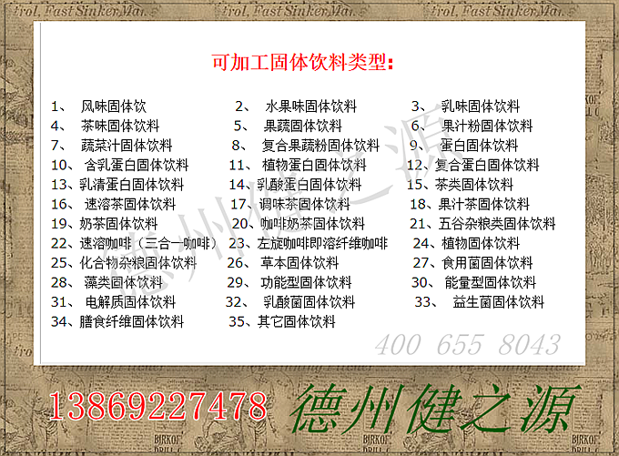  SC食品級(jí)原料，指的是國(guó)家認(rèn)可的藥食同源以及普通食品。