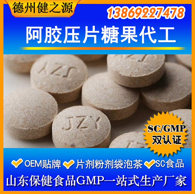 壓片糖果起訂量：30萬(wàn)片。片劑規(guī)格：0.25g—1g之間都可以?，F(xiàn)有片劑模具：圓形、橄欖形、動(dòng)物形狀。