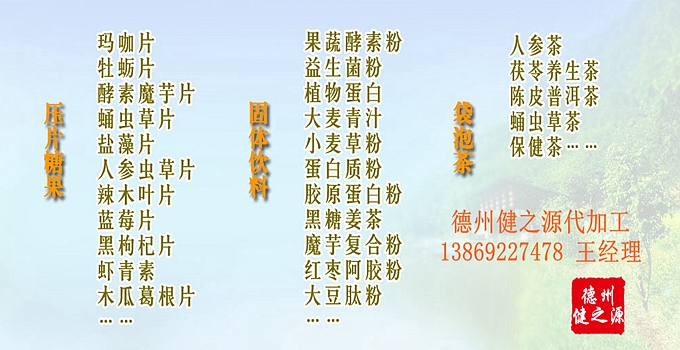 德州健之源為您提供：代注冊商標(biāo)、原料、配方研發(fā)、包裝設(shè)計(jì)、包材印刷等一站式無憂服務(wù)。短時(shí)間內(nèi)讓您輕松擁有自己的熱銷產(chǎn)品。