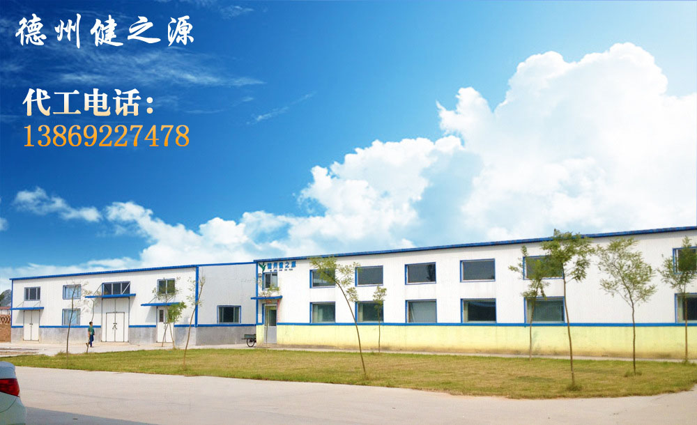 德州健之源的成熟見證著大健康事業(yè)的成就，我們公司的生產(chǎn)能力從每天幾萬片到了現(xiàn)在的5噸，固體飲料、袋泡茶的生產(chǎn)能力到了20萬袋/天。產(chǎn)品囊括男性保健、女性減肥、美容、中老年健康養(yǎng)生、降三高、排毒、調(diào)理胃腸道等保健功能。