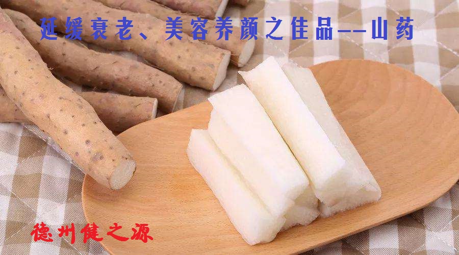 不起眼的小山藥，作用卻大的很