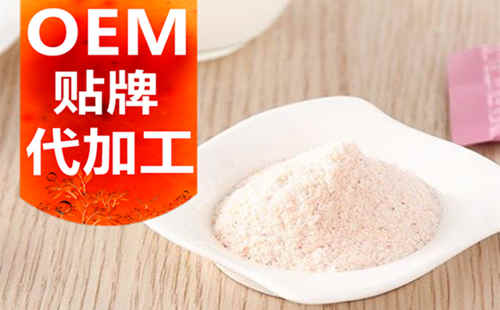 德州健之源生物科技有限公司，貼牌加工起訂量低、合作方式靈活便捷、代加工費(fèi)用透明合理，可以完成各種功效類(lèi)固體飲料粉劑、顆粒劑一站式代加工生產(chǎn)服務(wù)。